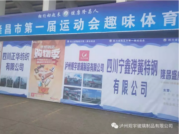 泸州新利体育luck18(中国)玻璃.png