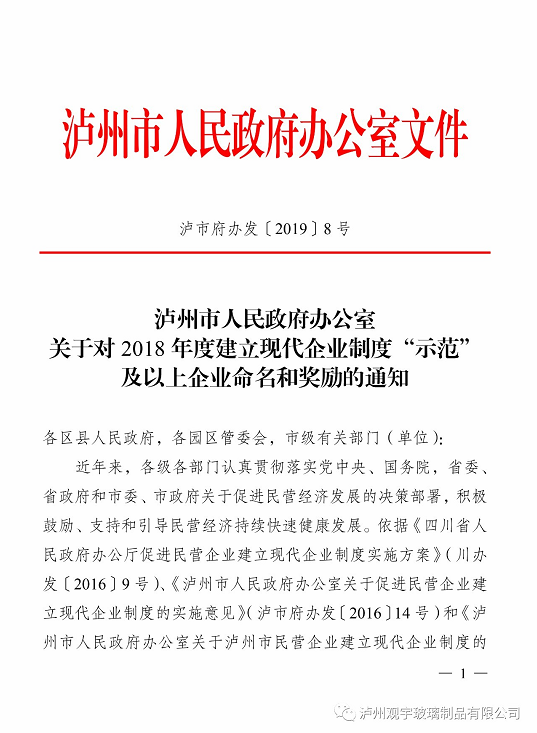 泸州新利体育luck18(中国)玻璃.png