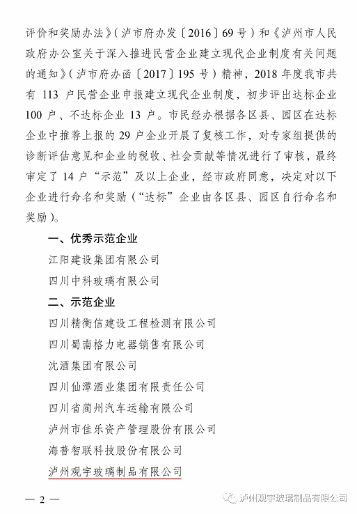 泸州新利体育luck18(中国)玻璃.png