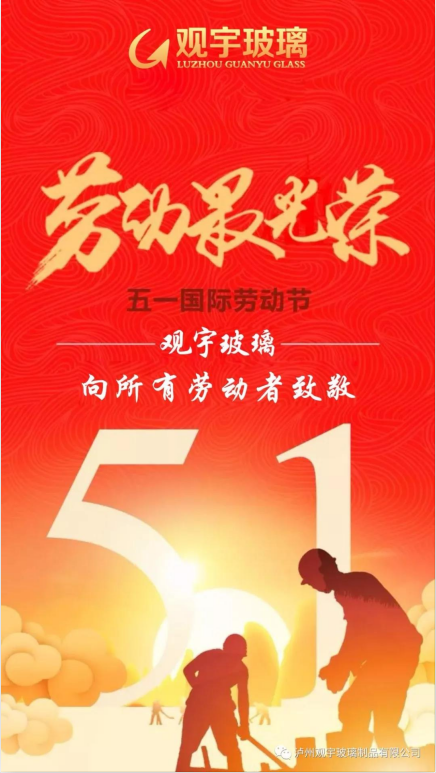 泸州新利体育luck18(中国)玻璃.png